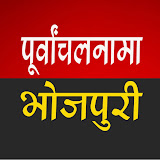 PURVANCHALNAMA BHOJPURI