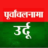 PURVANCHALNAMA URDU