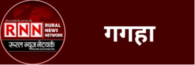 गगहा