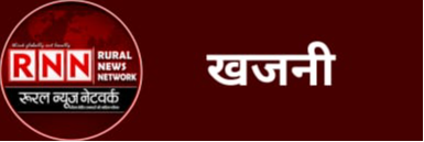 खजनी