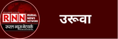 उरूवा