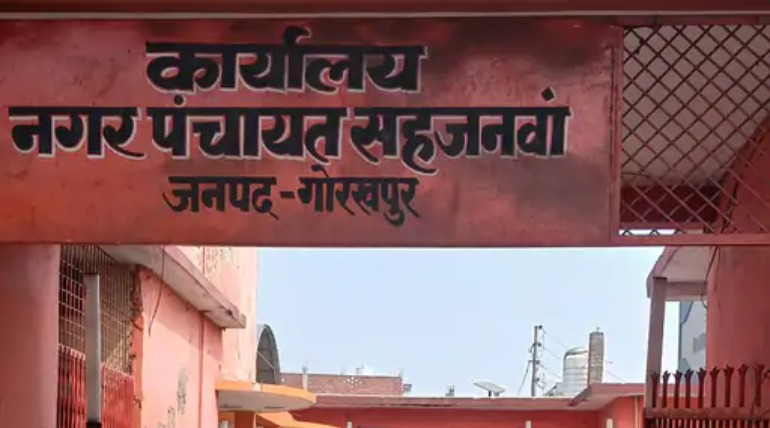 नई सड़कों और नालियों के निर्माण के लिए सहजनवा नगर पंचायत को ₹1.02 करोड़ की मंजूरी