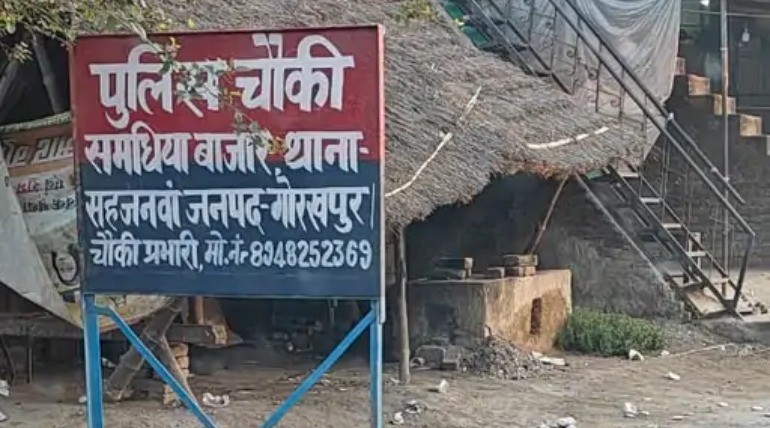 समधिया पुलिस चौकी का निर्माण शुरू, गोरखपुर-संतकबीरनगर सीमा पर बढ़ेगी चौकसी