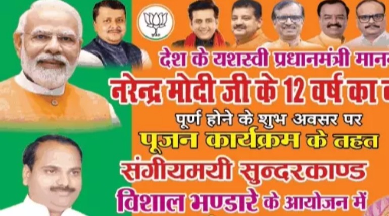 भाजपा महानगर के पोस्टर से गुटबाजी की चर्चा, क्षेत्रीय अध्यक्ष गायब, सांसद-विधायक-मेयर को मिली जगह