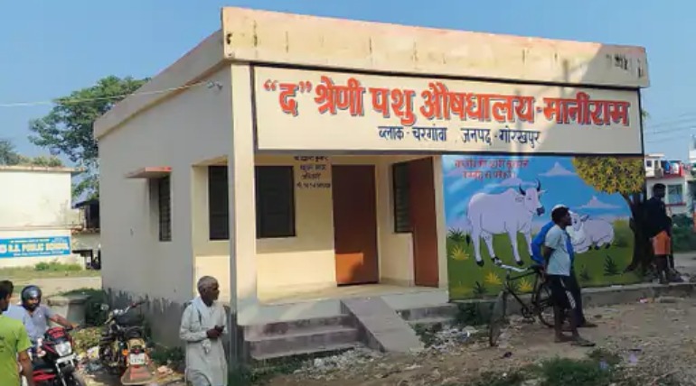 गोरखपुर में नया पशु अस्पताल बना, ग्रामीण इलाज के लिए भटक रहे